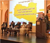 لقاء القوى الوطنية الليبية: ثورة ٣٠ يونيو غيرت شكل المنطقة العربية