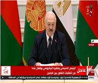 فيديو| رئيس بيلاروسيا: مصر من أهم شركائنا في أفريقيا والشرق الأوسط