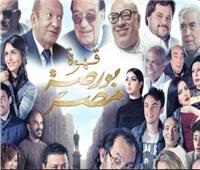 الليلة.. أبطال فيلم «قهوة بورصة مصر» يحتفلون بالعرض الخاص