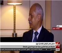 فيديو| سفيرنا في اليابان يكشف أسباب اختيار مصر للمشاركة بقمة العشرين 