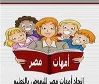 «أمهات مصر» يستنكر عدم ظهور نتيجة أولي ثانوي في عدد من المدارس