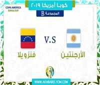 بث مباشر| مباراة الأرجنتين وفنزويلا في ربع نهائي كوبا أمريكا 2019