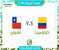 بث مباشر| مباراة كولومبيا وتشيلي في كوبا أمريكا 2019