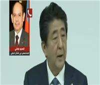 فيديو| خبير شئون دولية: رئيس الوزراء اليابانى أكد ضرورة «تدفق المعلومات» 