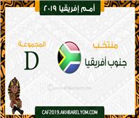 أمم إفريقيا 2019| «البافانا» تحلم ببطاقة العبور لدور الـ16 أمام المغرب
