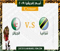 بث مباشر| مباراة الجزائر وتنزانيا في الجولة الثالثة بأمم إفريقيا 2019