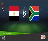 بث مباشر| مباراة مصر وجنوب أفريقيا بالكان