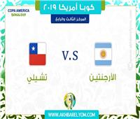 بث مباشر| مباراة الأرجنتين وتشيلي في كوبا أمريكا 2019