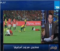 بعد استقالة اتحاد الكرة.. عمرو عبدالحميد: «حلم انتظره المصريون»