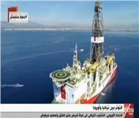 فيديو| وصول سفينة حفر تركية ثانية شمال شرق قبرص برغم تحذيرات أوروبا