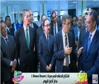شاهد| افتتاح صالة التحرير المدمجة بـ«أخبار اليوم»