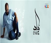 تعاون فني سعودي مصري ماليزي في أغنية «ارتحال» لـ«إياد»