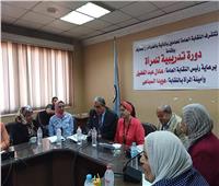 نقابات عمال مصر: تأهيل الكوادر النقابية النسائية بالمصالح المالية