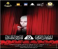 تكريم 10 نجوم بالدورة الـ12 للمهرجان القومي للمسرح