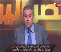 فيديو| توفيق عكاشة: السيسي أنقذ مصر من «الفقر والدم»