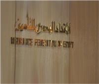الاتحاد المصري للتأمين يقدم حلول للعاملين المتعاقدين بعقود.. تعرف عليها