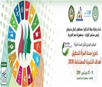 11 سبتمبر المؤتمر العربي الأول لصحة المرأة 