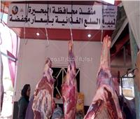 صور| محافظ البحيرة: 44 منفذا لبيع اللحوم في عيد الأضحى