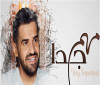 فيديو.. حسين الجسمي يطرح «مهم جدا» بمناسبة عيد الأضحى 2019