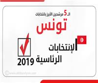 أبرز 5 مرشحين لانتخابات الرئاسة التونسية
