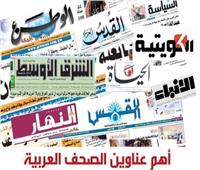 تعرف على أبرز ما جاء في عناوين الصحف العربية السبت 17 أغسطس