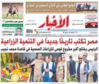«الأخبار»| مصر تكتب تاريخاً جديداً في التنمية الزراعية 