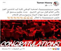 تامر حسني يوجه رسالة لمنتخب مصر لكرة اليد للناشئين بعد فوزهم بكأس العالم