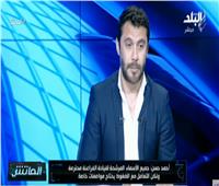 فيديو| أحمد حسن: تسرعت في قرار اعتزالى.. ومهنة التدريب أصبحت مهينة بمصر