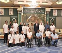 سفير السعودية يلتقي أعضاء بعثة نادي القصيم «للأشخاص متحدي الإعاقة»