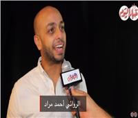 خاص| أحمد مراد: الكيميا التي تجمعني بـ«مروان وكريم» سبب نجاح «الفيل الأزرق 2»
