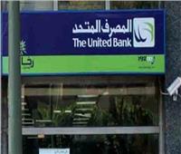 المصرف المتحد يطلق بطاقة «ميزة» المسبوقة الدفع
