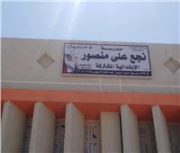 محافظ أسيوط يعلن استلام مدرسة نجع على منصور الابتدائية 