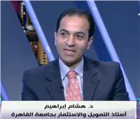 أستاذ التمويل والاستثمار: خفض الفائدة يزيد من القدرة التنافسية للسلع المصرية