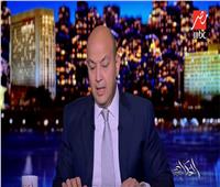 فيديو| عمرو أديب عن قمة مجموعة السبع: وجود مصر مُقدر