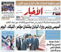 أخبار «الأربعاء»| السيسي ورئيس وزراء اليابان يفتتحان مؤتمر «التيكاد» اليوم