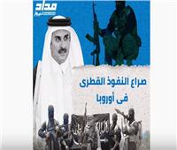 فيلم وثائقي يرصد تمويل قطر لـ140 مشروعا مرتبطا بالإرهاب