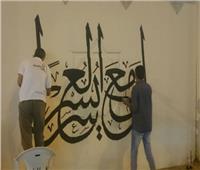 ما حكم كتابة بعض آيات القرآن الكريم على الحوائط؟.. «الإفتاء» تجيب