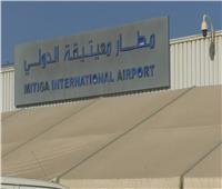 إغلاق مطار معيتيقة بالعاصمة الليبية طرابلس بعد استهدافه بقذائف مدفعية