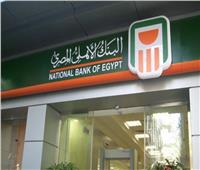 خاص| تفاصيل تخفيض البنك الأهلي المصري أسعار الفائدة على القروض الشخصية