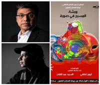  غدا.. خالد جلال يفتتح معرض «المسرح في صورة» بالهناجر