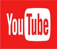 «يوتيوب» تزيل فيديوهات وقنوات من منصتها تروج للكراهية