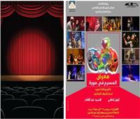 وزير الثقافة تفتتح معرض «المسرح في صورة» بالهناجر