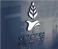 57 مليار جنيه حجم ودائع البنك الزراعي المصري