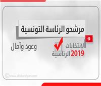 إنفوجراف| مرشحو الرئاسة التونسية.. وعود وآمال  