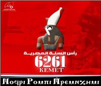 خبيرة أبراج: 11 سبتمبر يوافق «عيد النيروز» عند قدماء المصريين 
