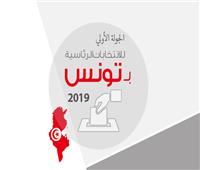 إنفوجراف| الجولة الأولى لانتخابات تونس