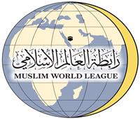 رابطة العالم الإسلامي: نقف مع السعودية ضد الهجوم الإرهابي على «أرامكو»