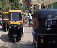 فيديو| كيف استقبل المصريون قرار إلغاء «التوك توك» ؟