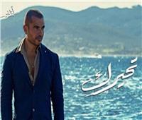استمع إلى «تحيرك» أحدث أغنيات عمرو دياب