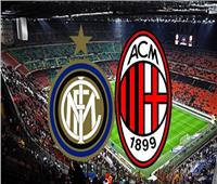 بث مباشر| مباراة ميلان والإنتر في قمة الدوري الإيطالي